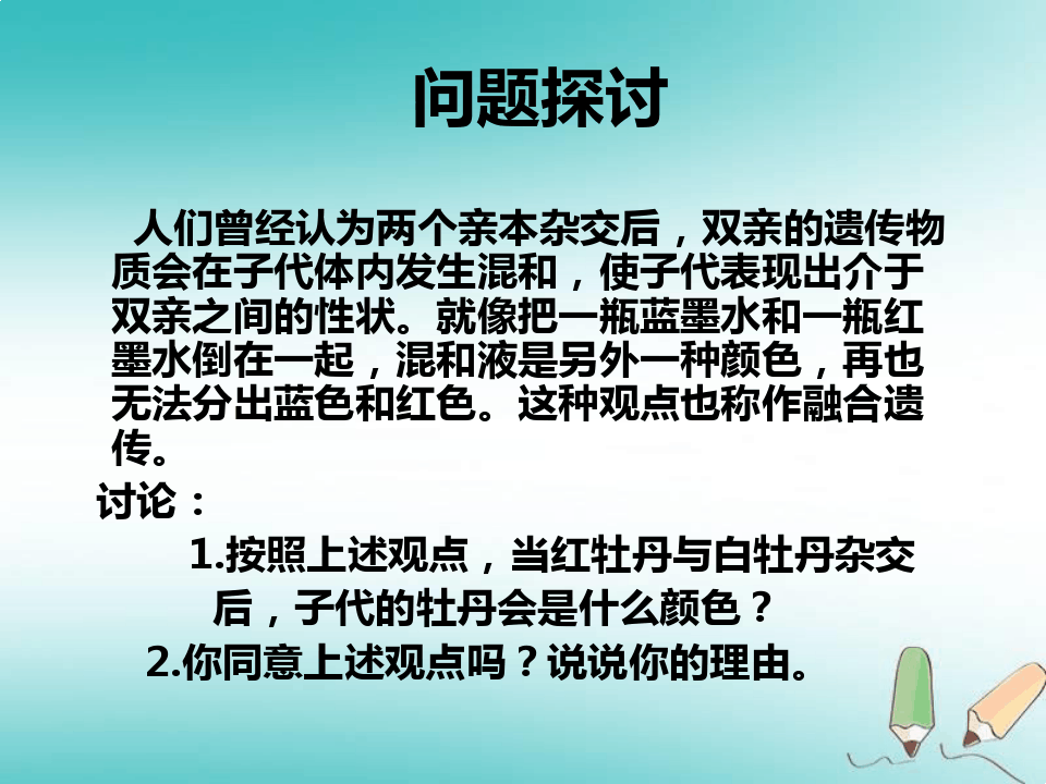 打包下载：2018-2019版高中生物必修一(人教版)ppt教学课件(共42套)