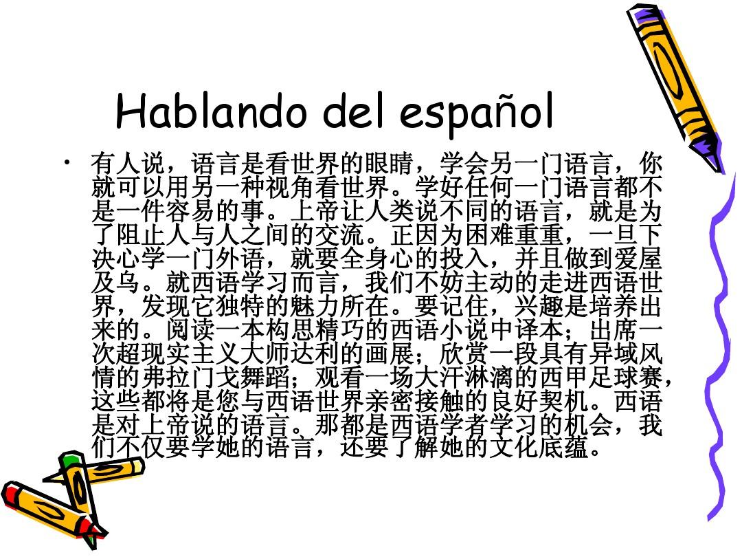 现代西班牙语第一册第一课 Leccion 15
