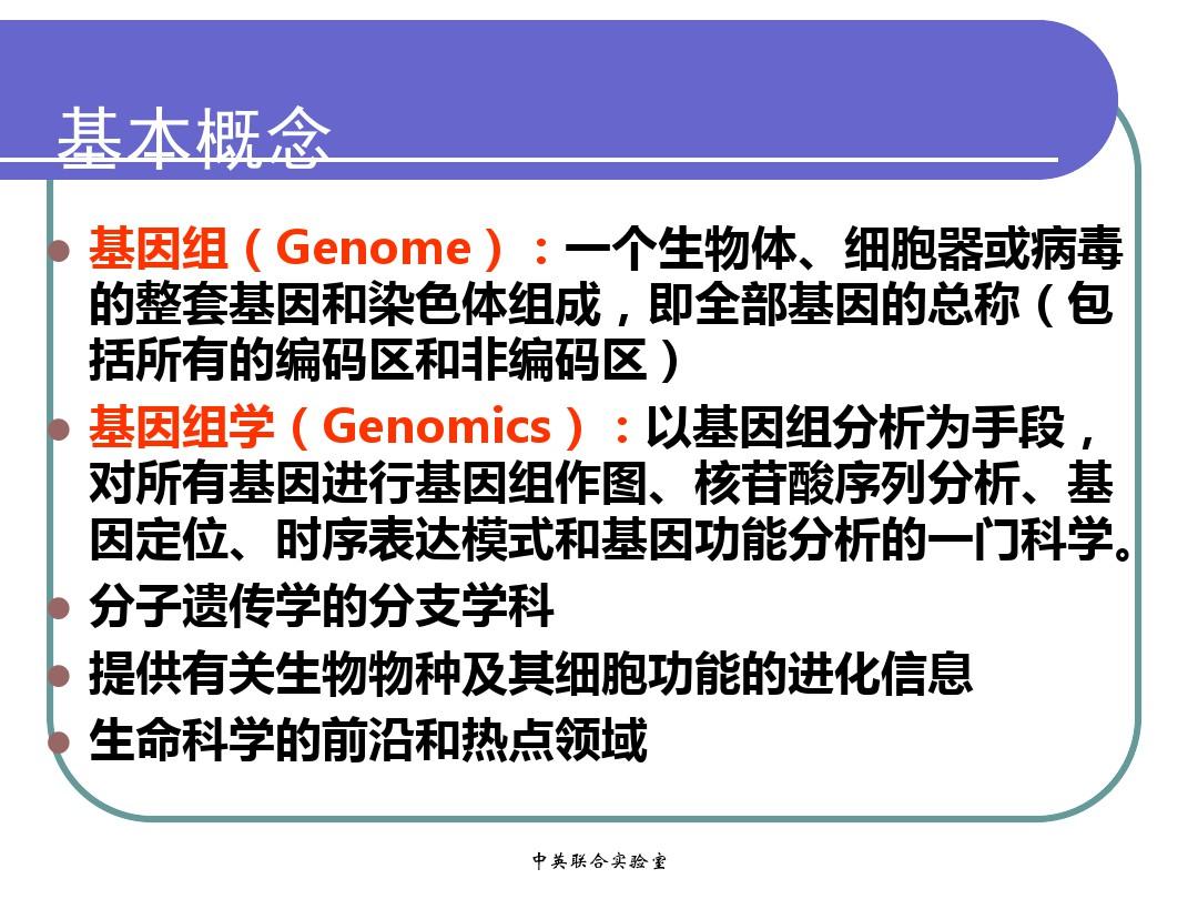 基因组学课件整理.遗传作图物理图.ppt