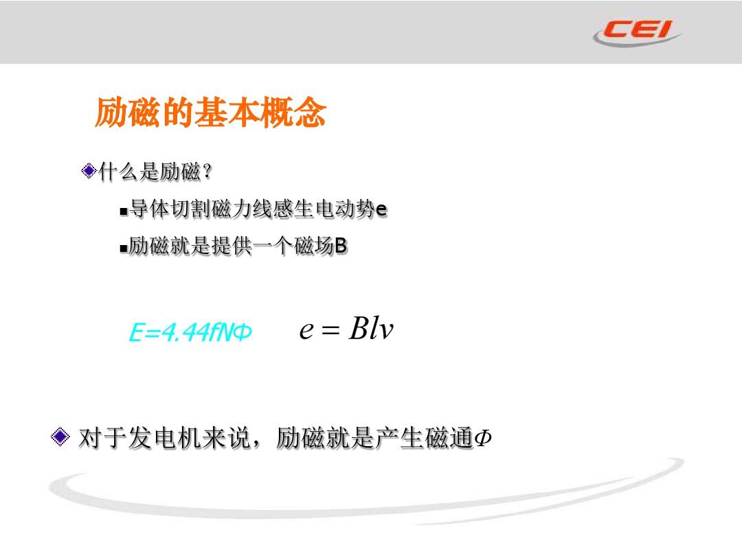 EXC9000励磁基本原理