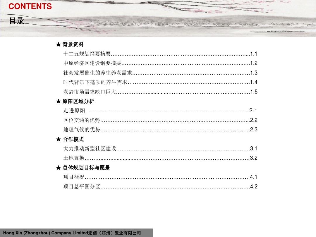 中国原阳国际养生养老产业基地概念性方案汇报_38P_2012年_总平面图_项目定位