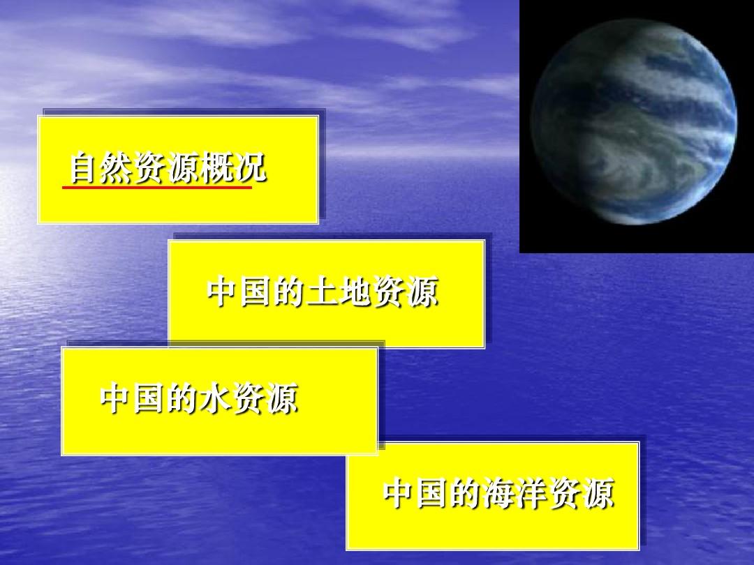 地理：第三章《中国的自然环境》课件(湘教版八年级上)