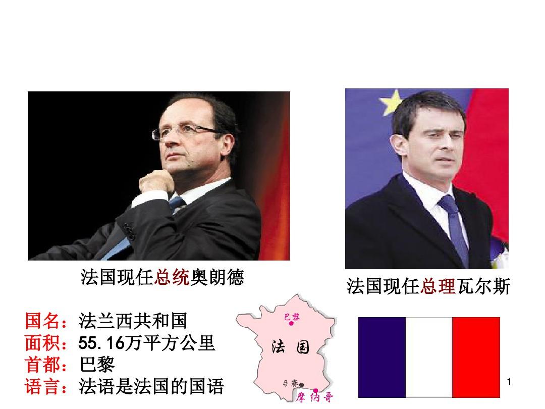 法国的民主共和制与半总统制(课堂PPT)