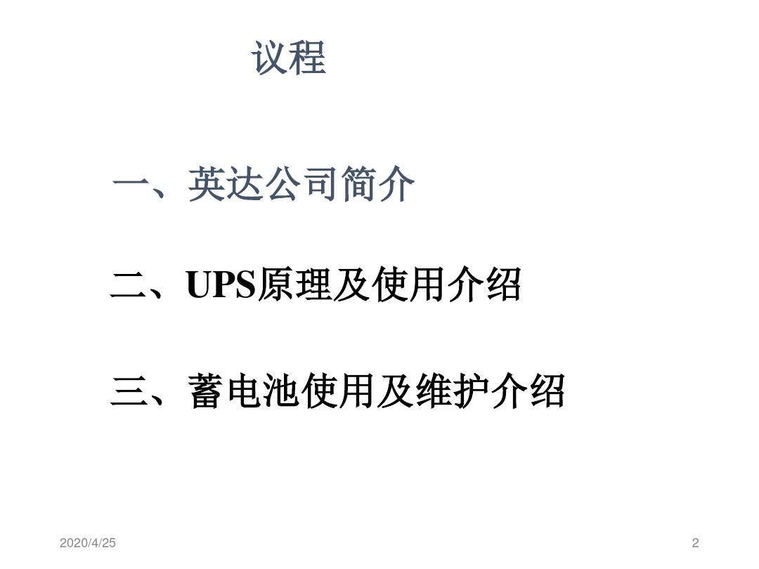UPS基础知识介绍
