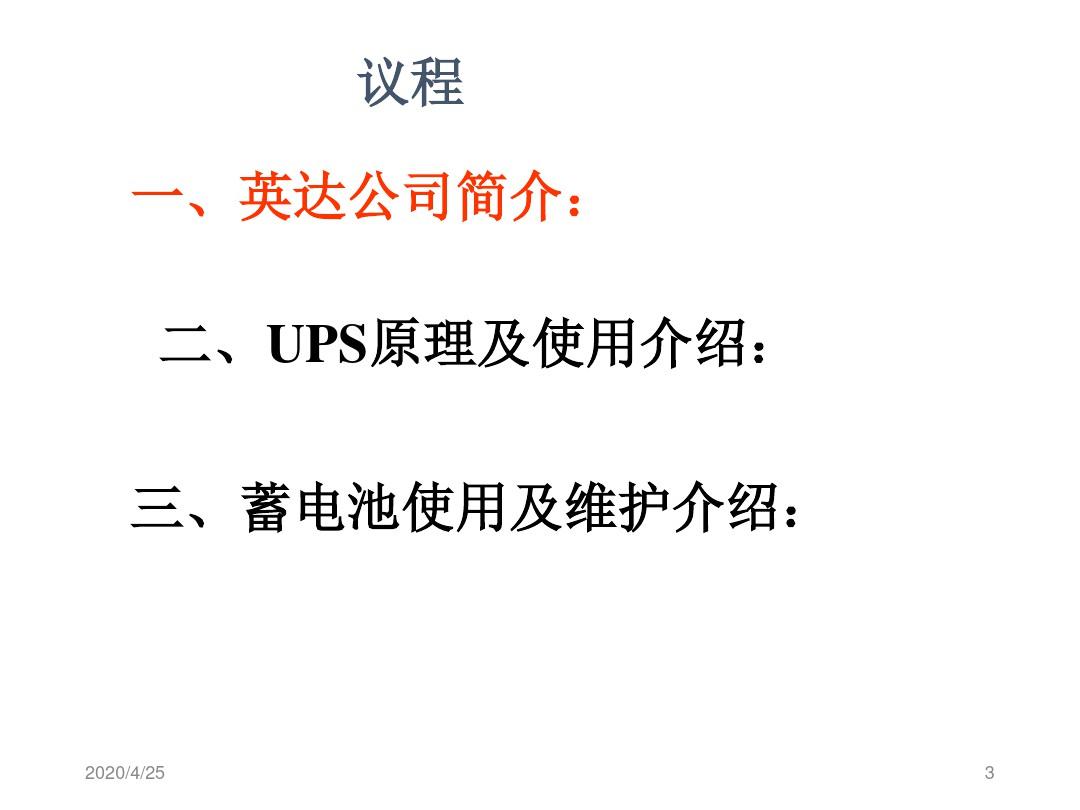 UPS基础知识介绍