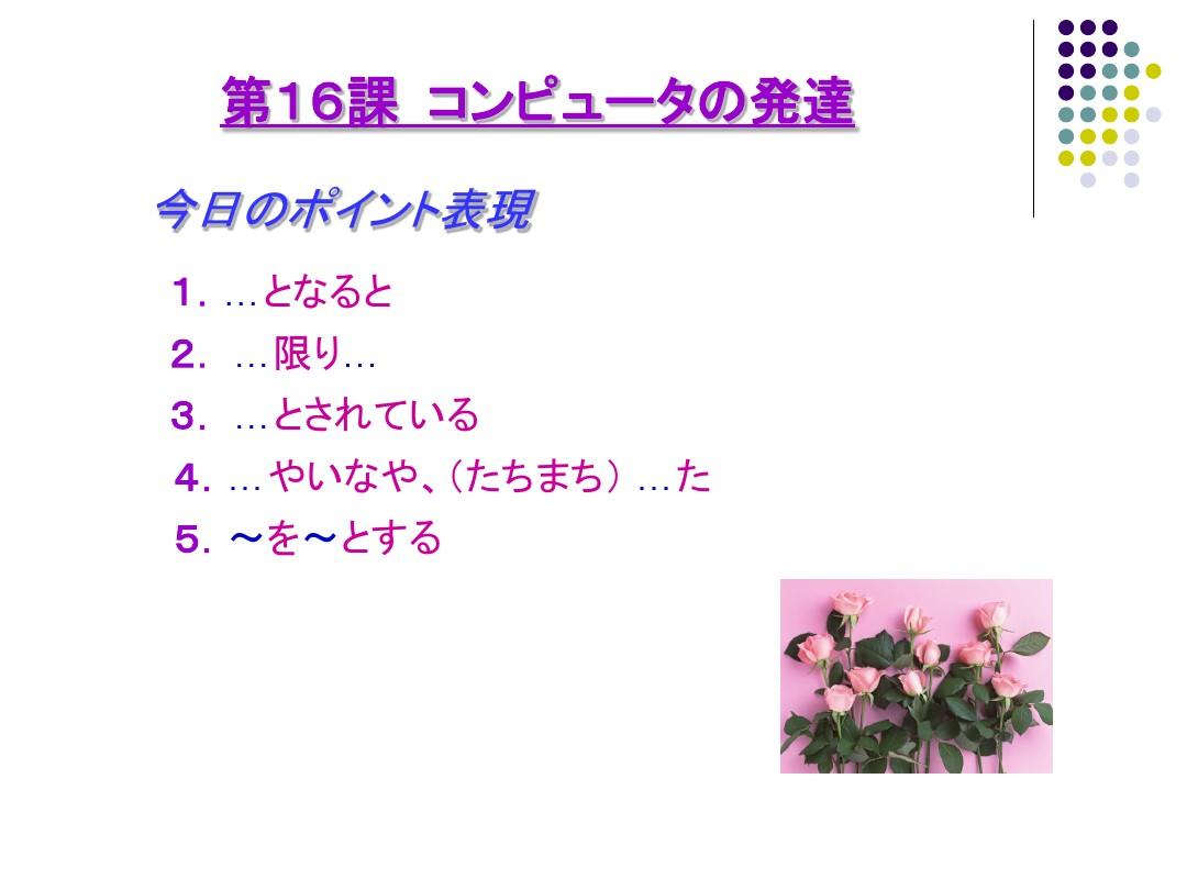 标准日本语中级课件16