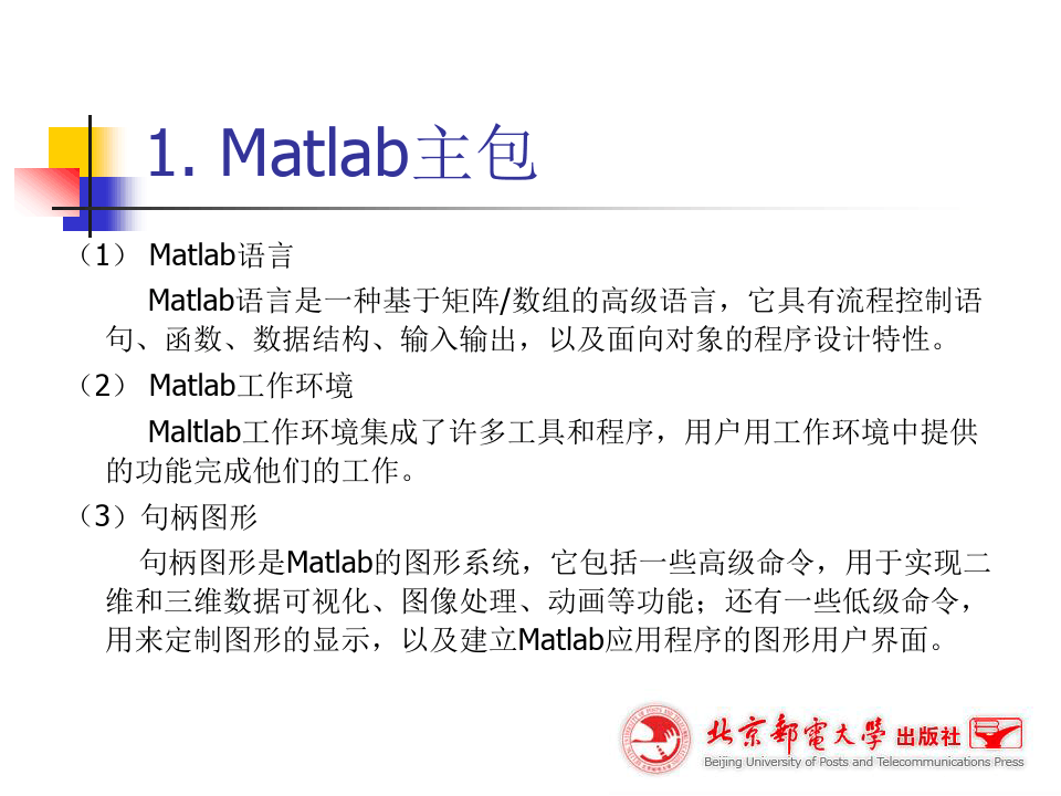 Matlab图像处理工具箱