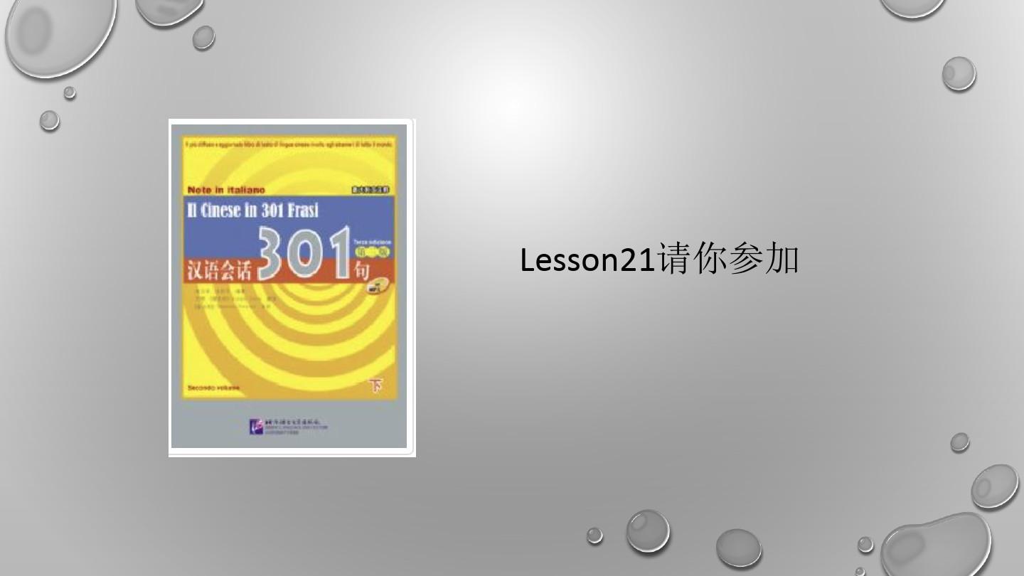 国家孔子学院-对外汉语教师教学课件-汉语会话Lesson21