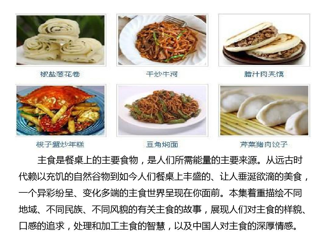 舌尖上的中国之主食的故事