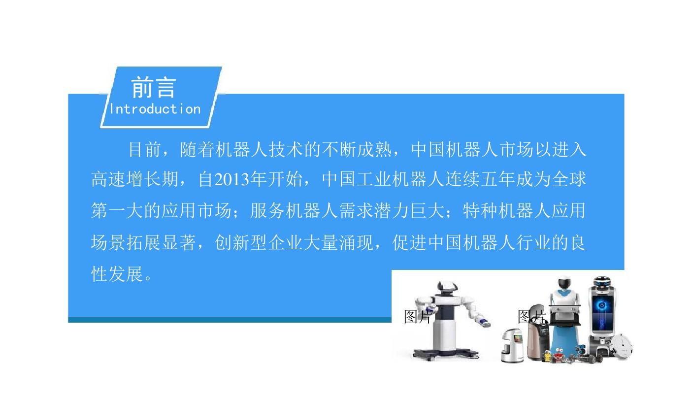 2018-2019年中国特种机器人行业市场现状与发展趋势分析报告