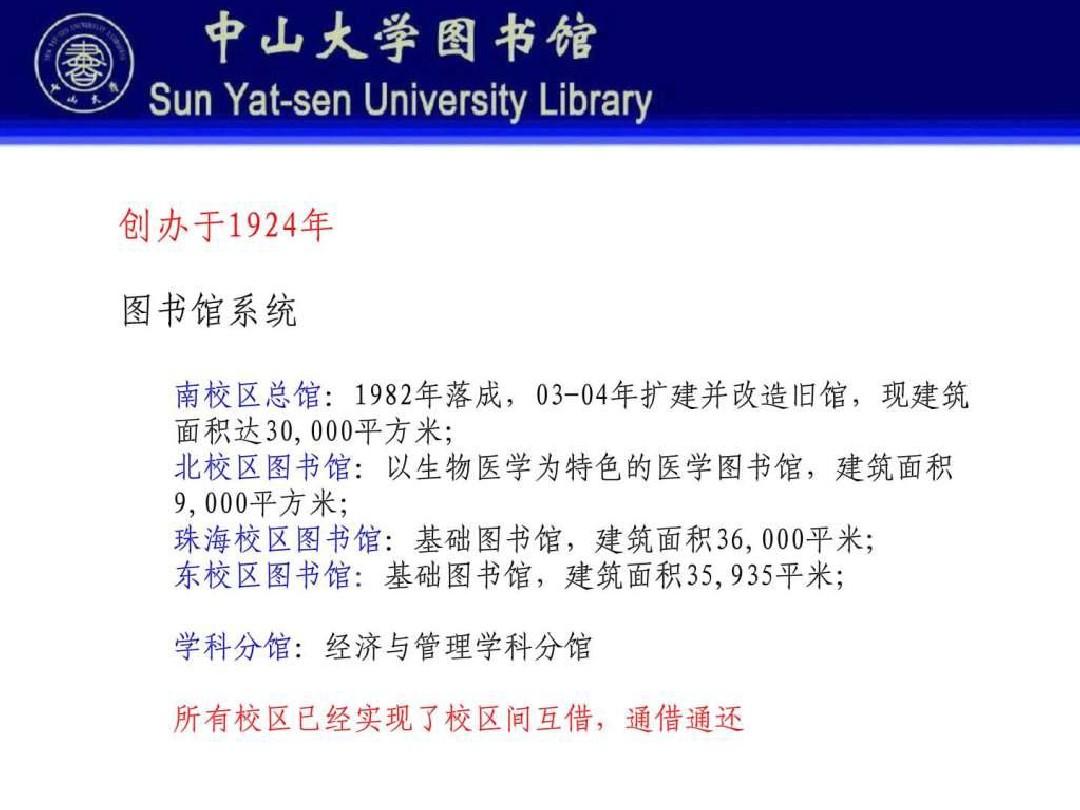 中山大学图书馆资源使用