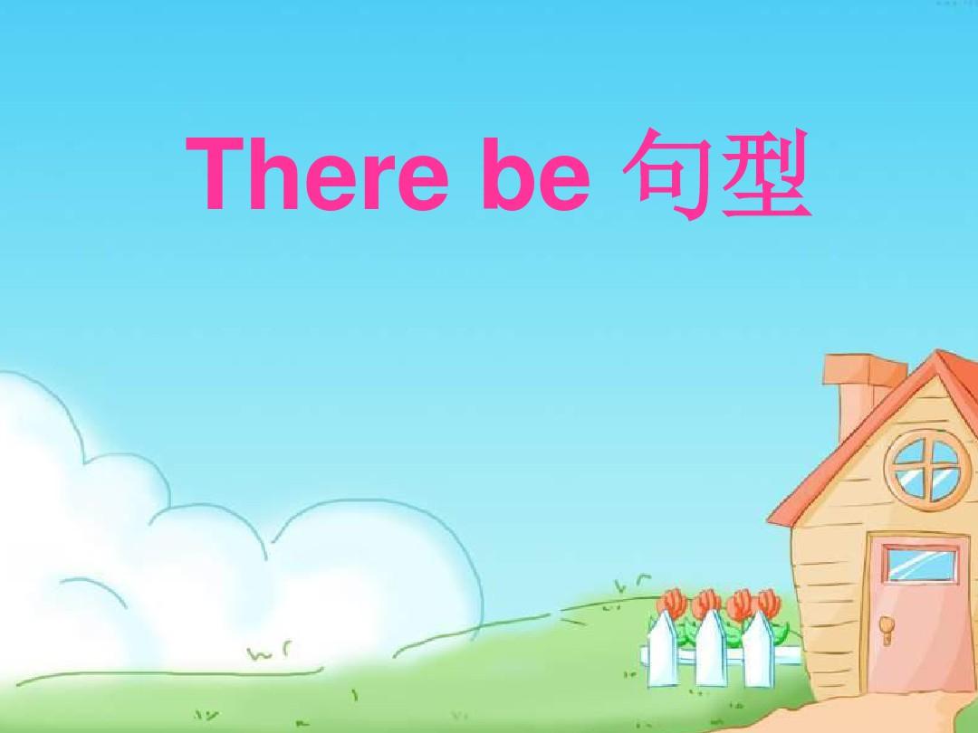 《There_be句型》ppt课件