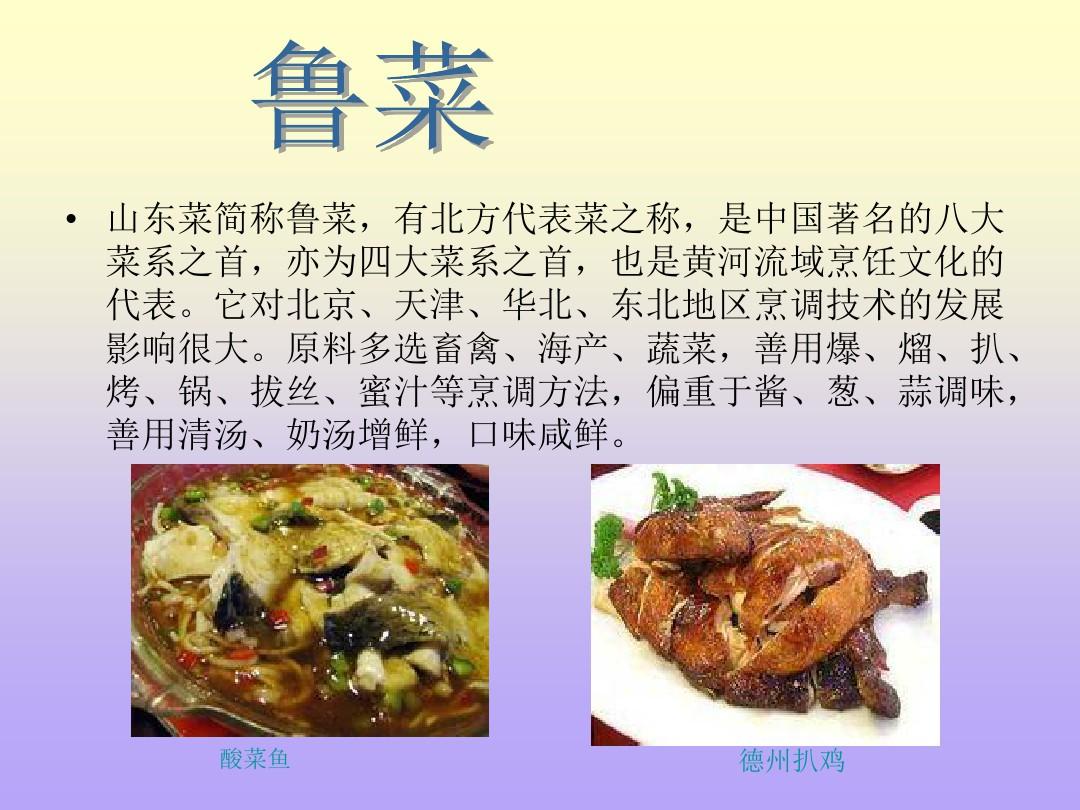 全国导游基础知识八中国饮食文化PPT课件