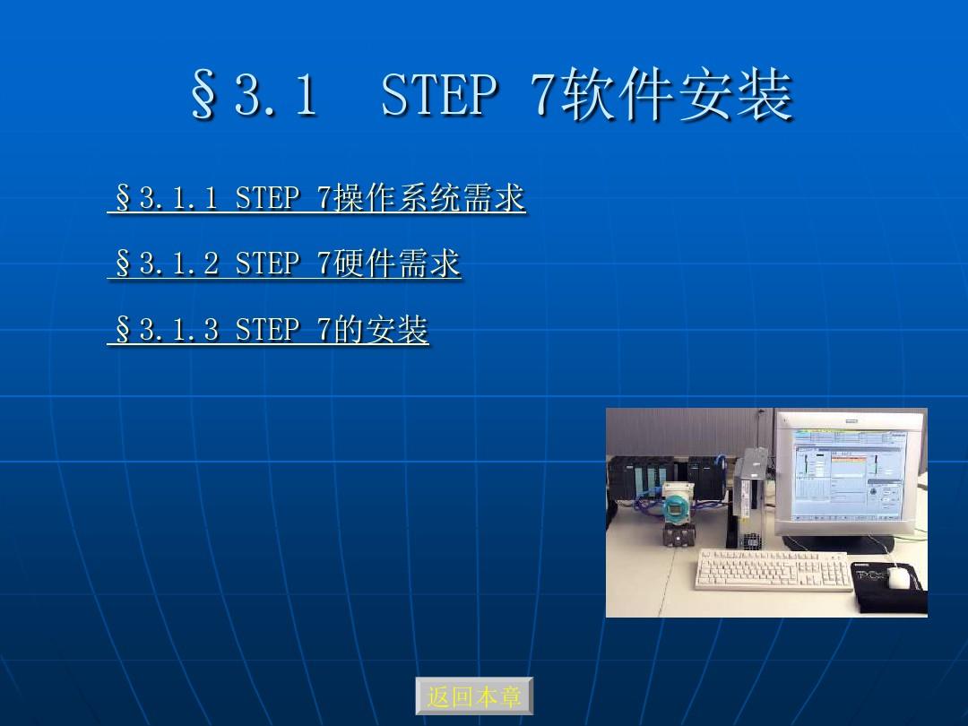 STEP7安装教程