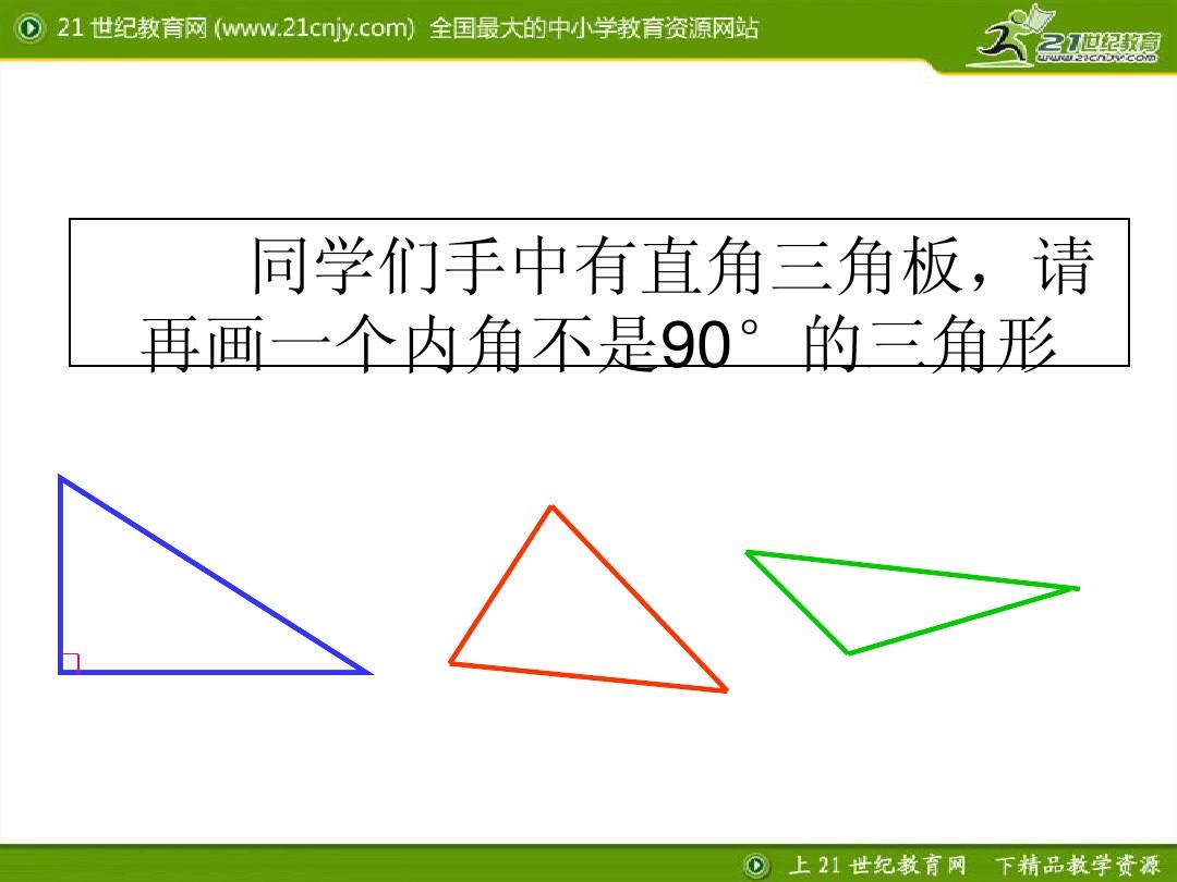 13.1三角形中的三边关系(2)