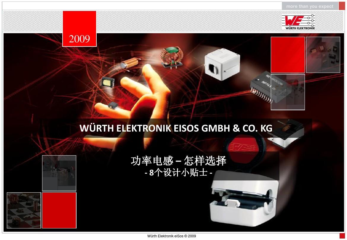 功率电感选择-EMC