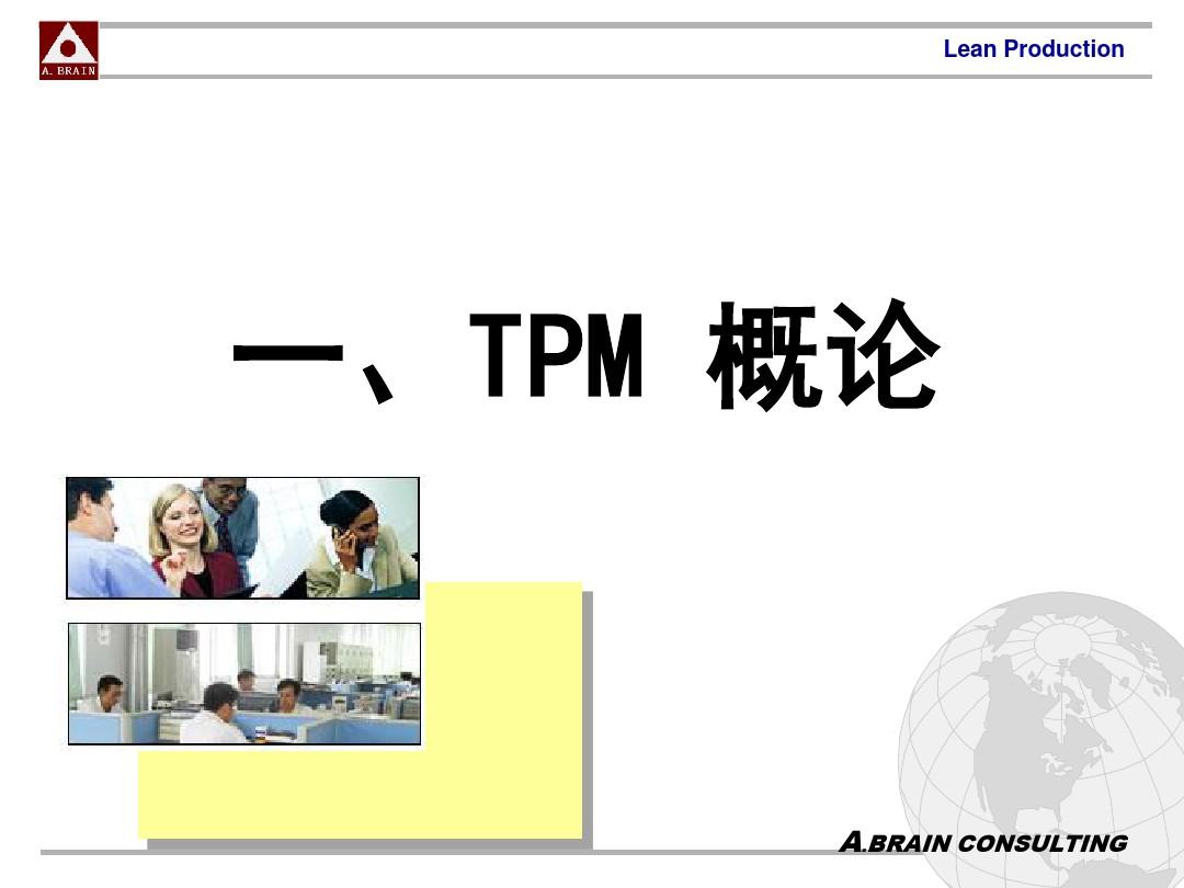 设备管理TPM