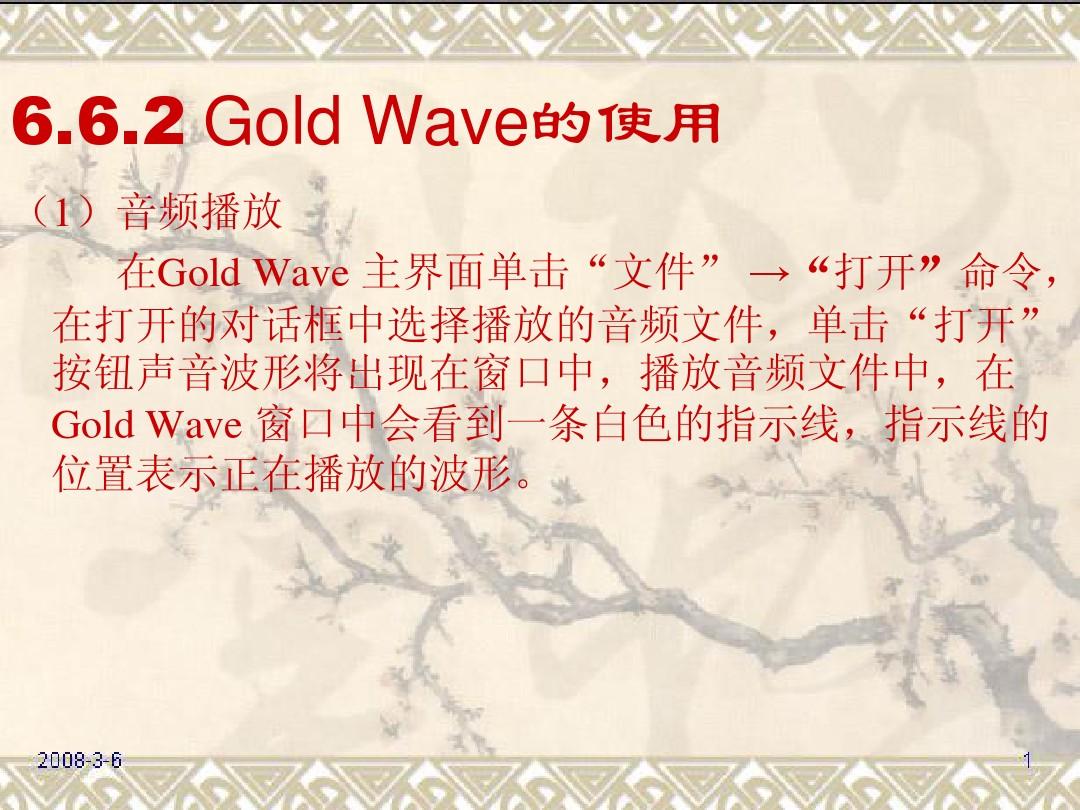 6.6音频处理软件GoldWave