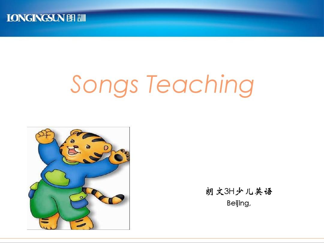 小学英语歌曲教学方法