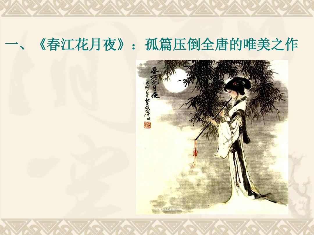 中国古代诗文化(历史角度对于诗歌的梳理)解读