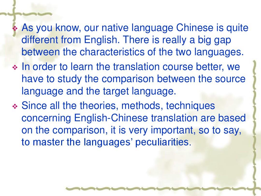 英汉语言的对比