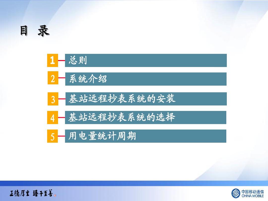 中国移动基站远程抄表指导意见
