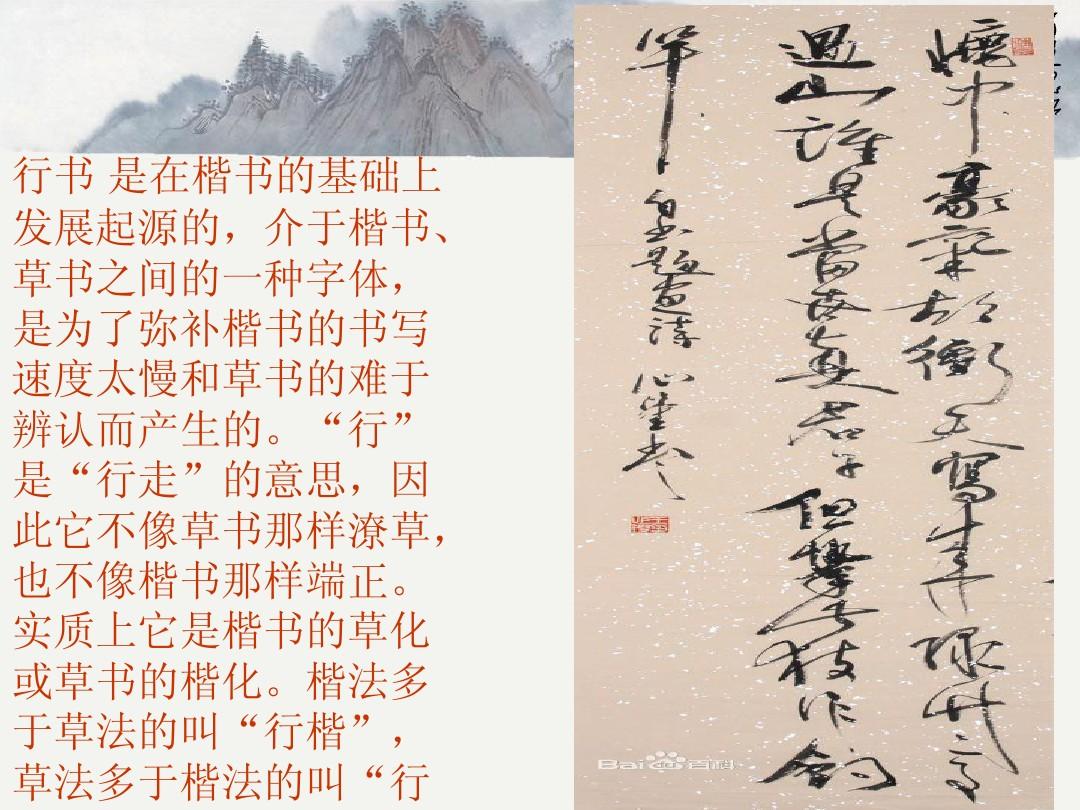 中国书法字体PPT
