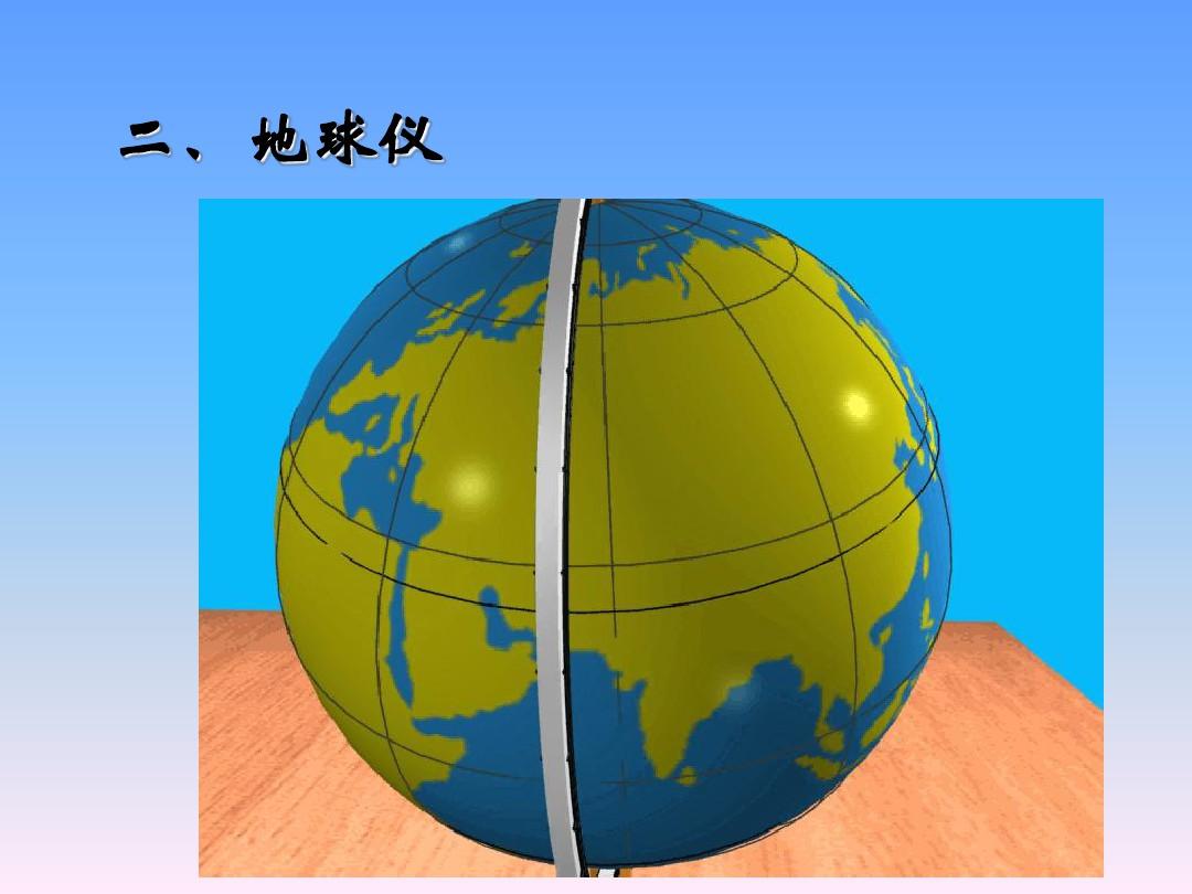地球、地球仪与经纬度高中地理精华习题