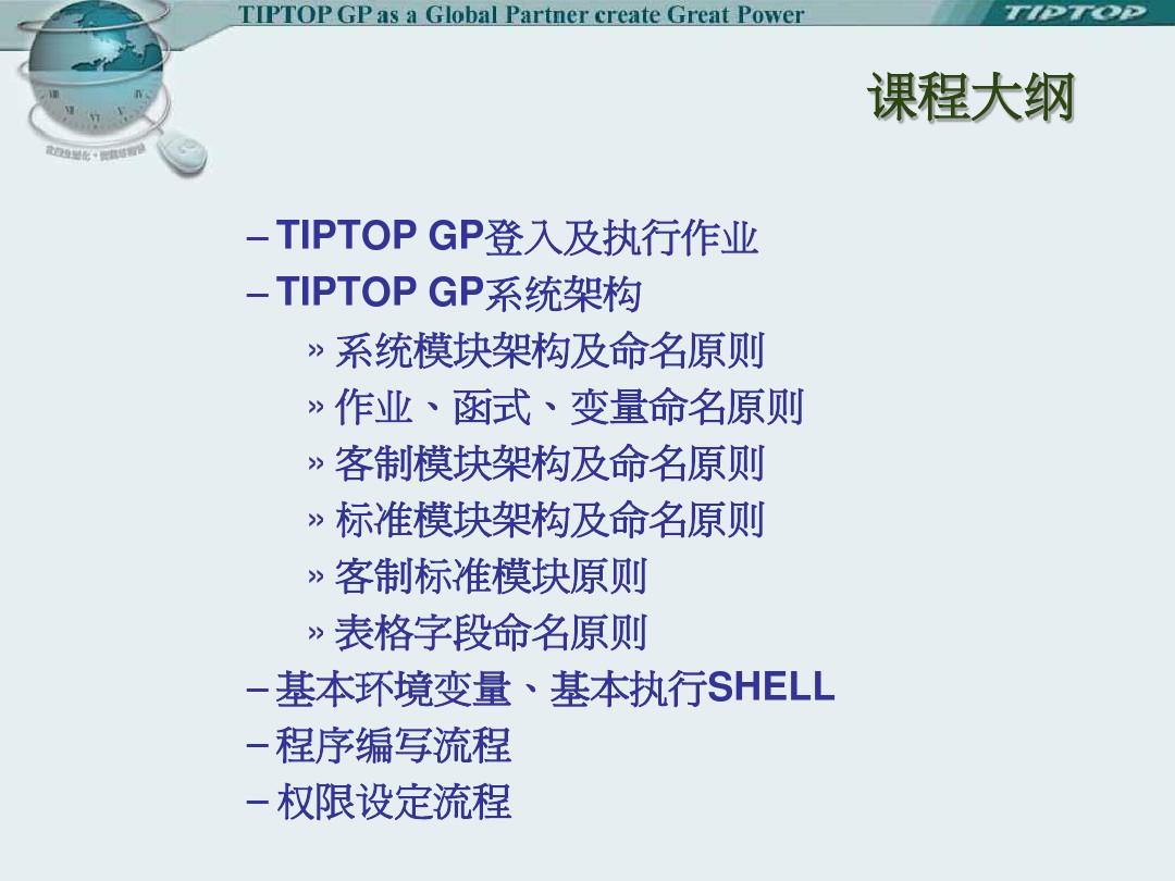 TIPTOP GP环境架构