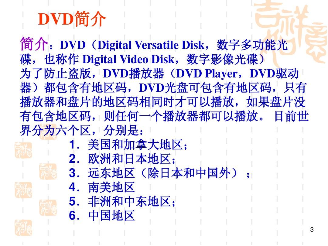 DVD—ROM驱动器