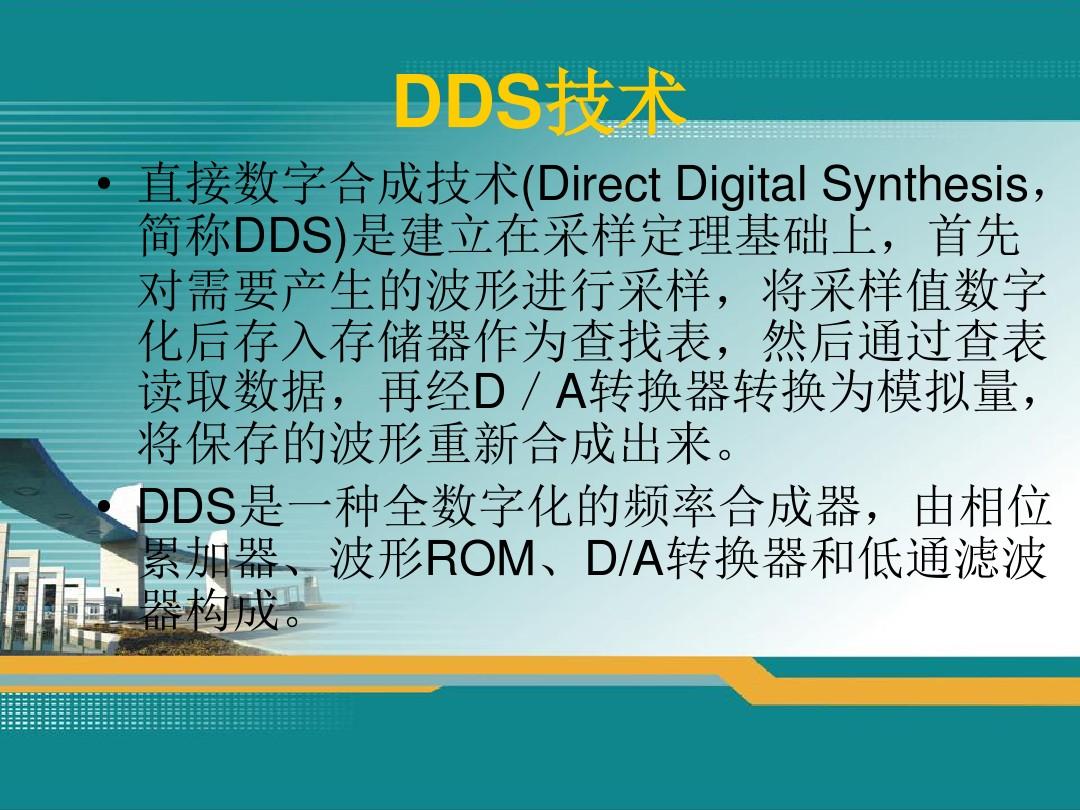 DDS任意波形发生器设计