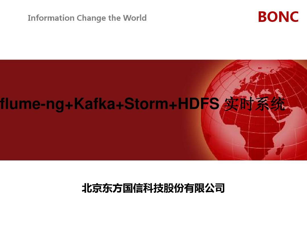 flume-ng+Kafka+Storm+HDFS 实时系统