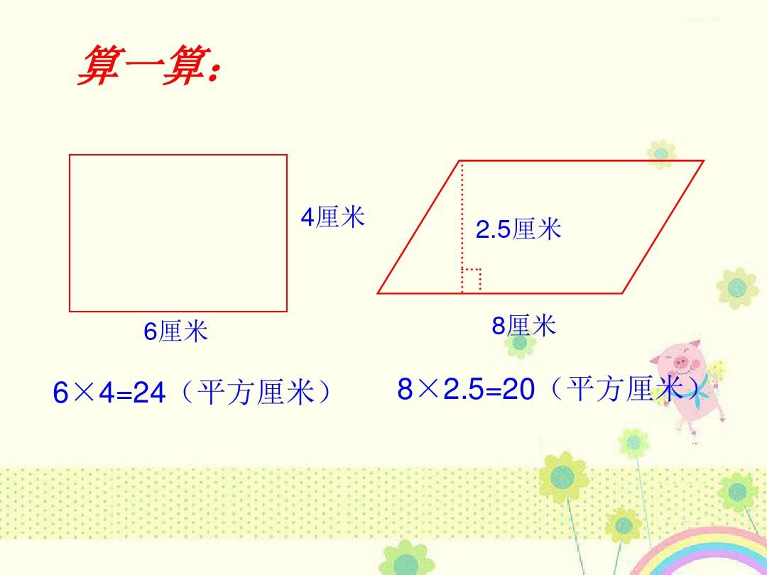 【优质精选】中小学课件三角形面积的计算(1)课件.ppt