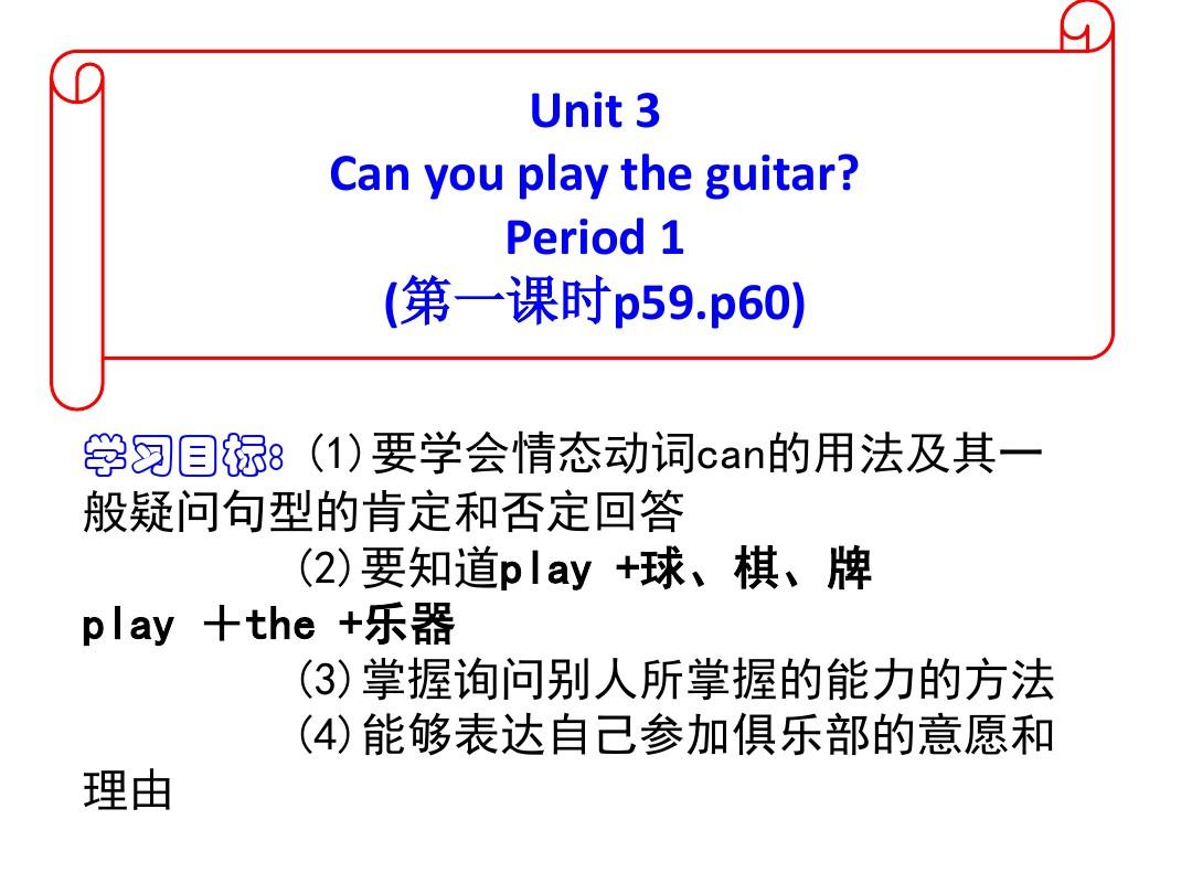 六年级英语Can-you-play-the-guitar课件4