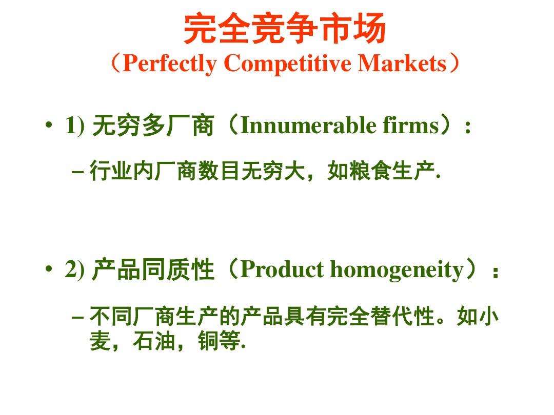 经济学原理：竞争性市场