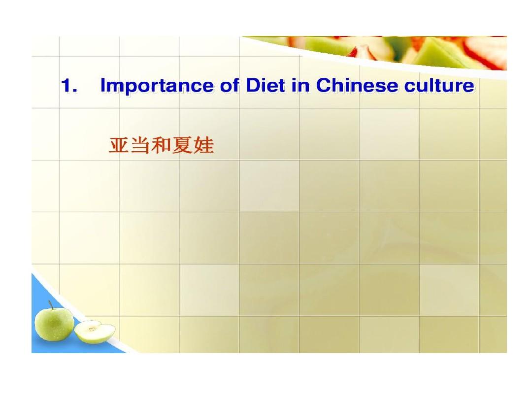 中国饮食文化和翻译共43页