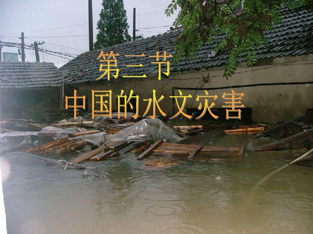 中国洪涝灾害模板