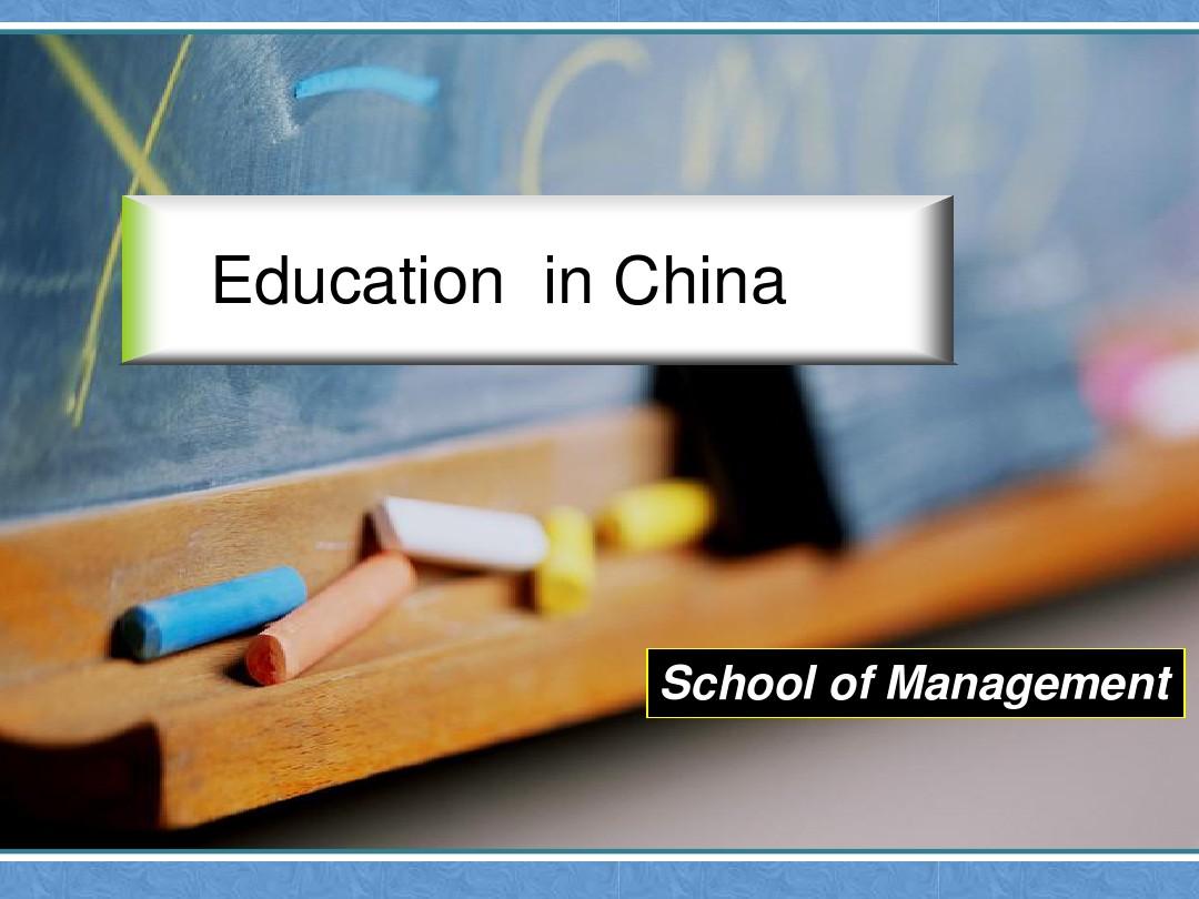 Education in China 浅谈中国教育