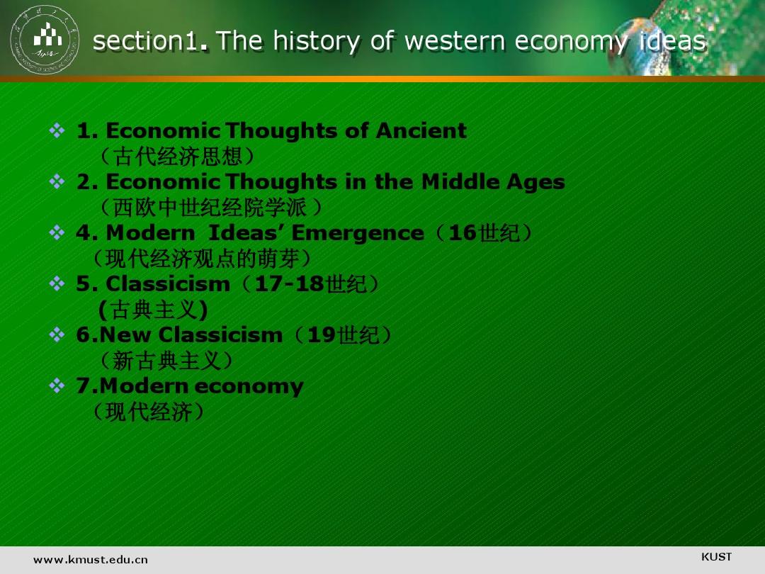 西方经济思想发展史
