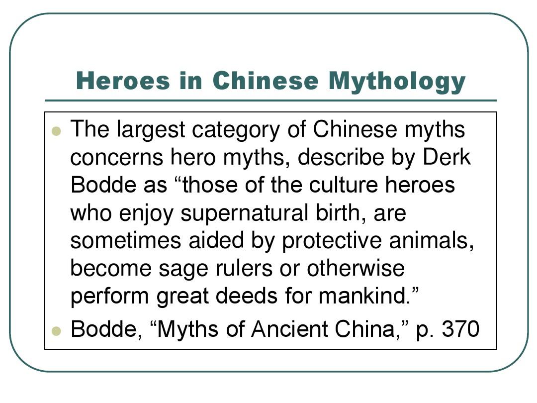 中国古代神话英文介绍