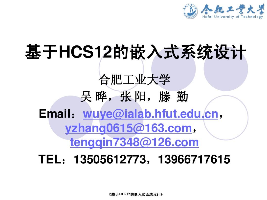 HCS12汇编指令