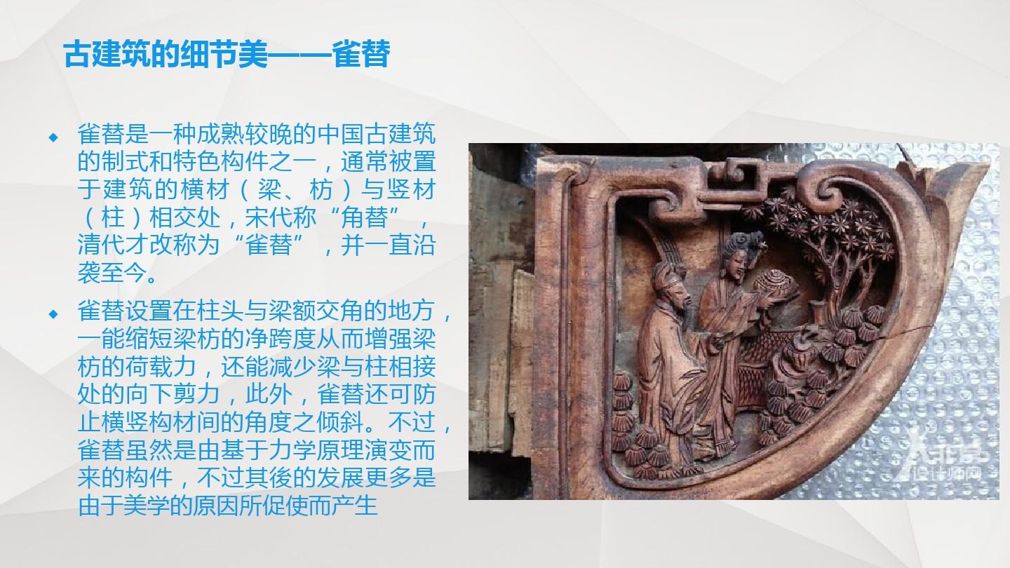 中国古建筑细节之美