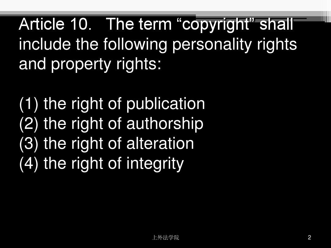 知识产权法 第4章 著作权内容