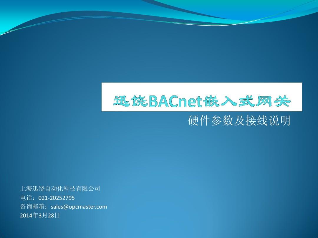迅饶BACnet嵌入式网关硬件参数及接线说明