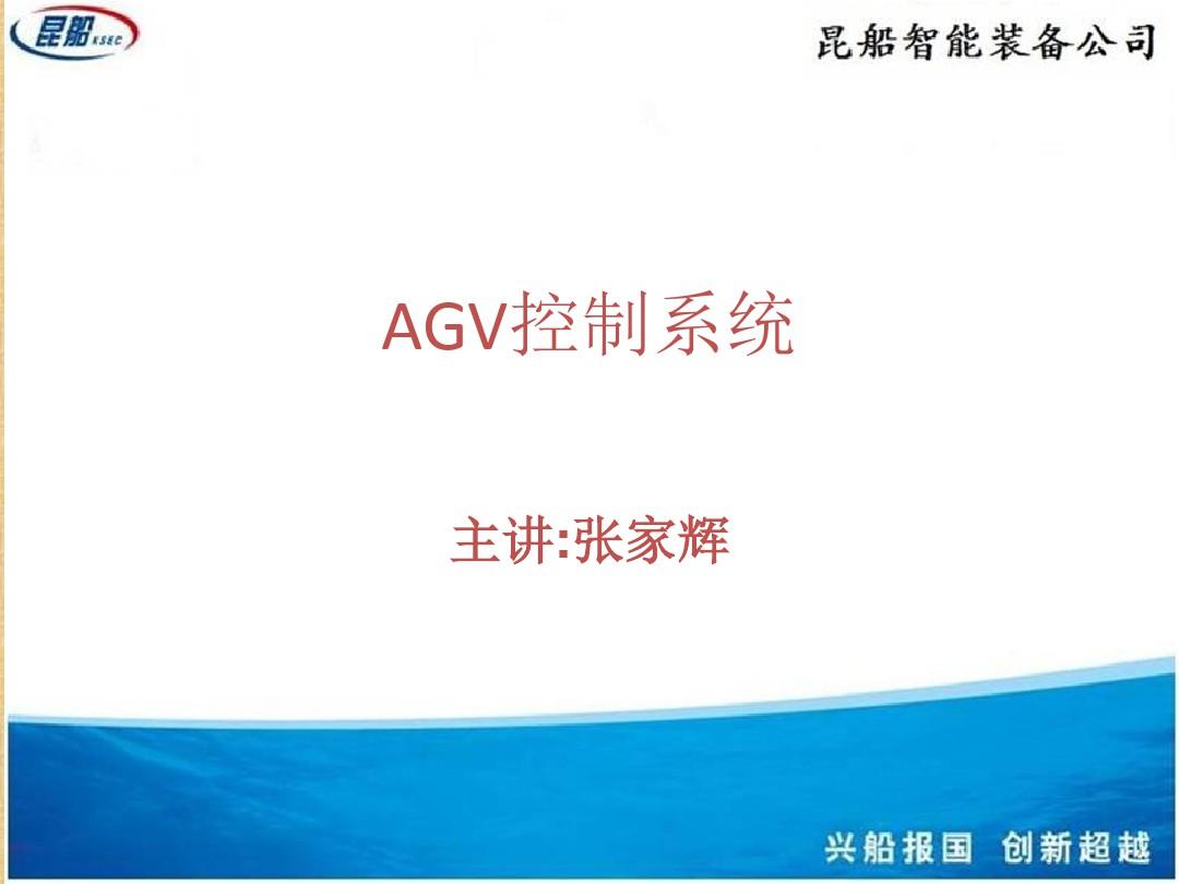 NDC AGV系统 