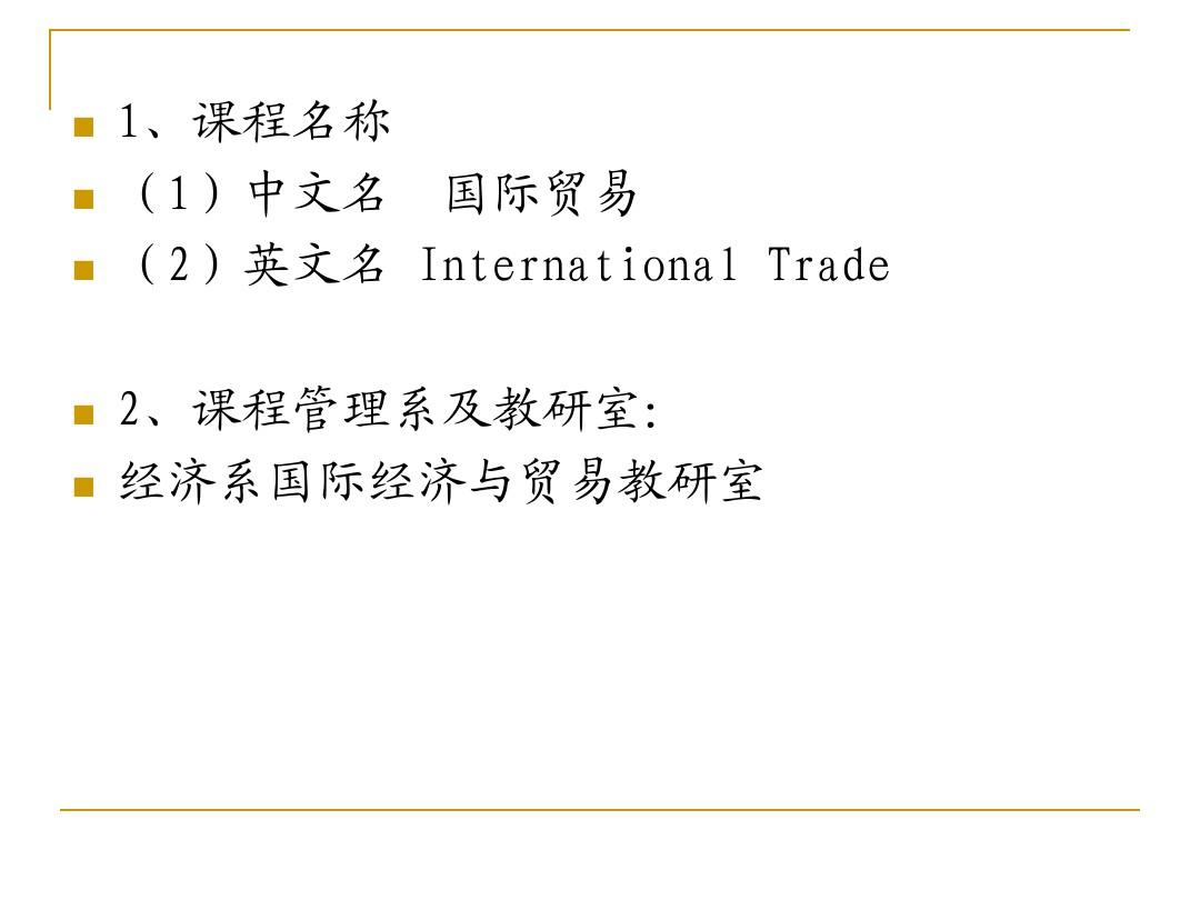 国际贸易导论