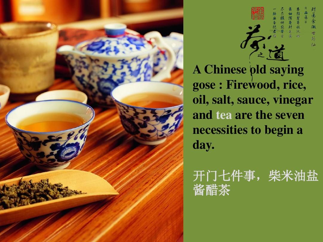 Chinese Tea 中国茶文化 中英文ppt