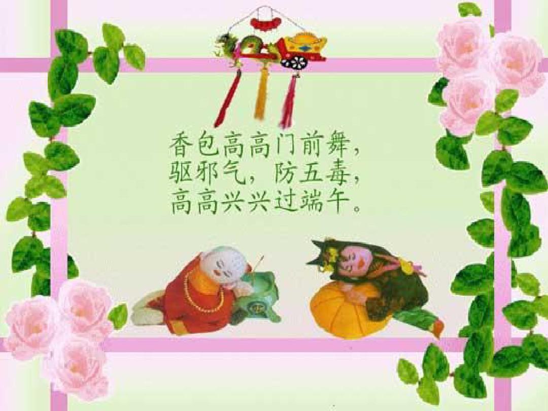 中国传统节日端午节