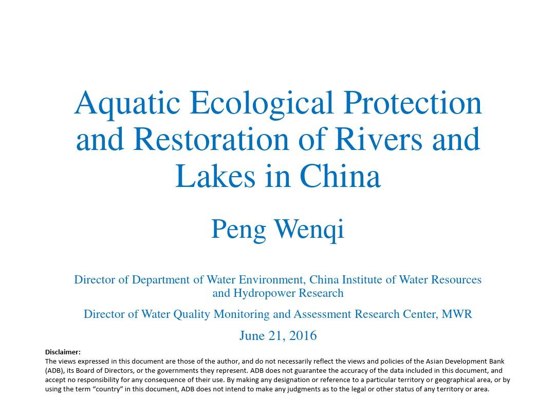 水生态保护与修复 重点专项实施方案