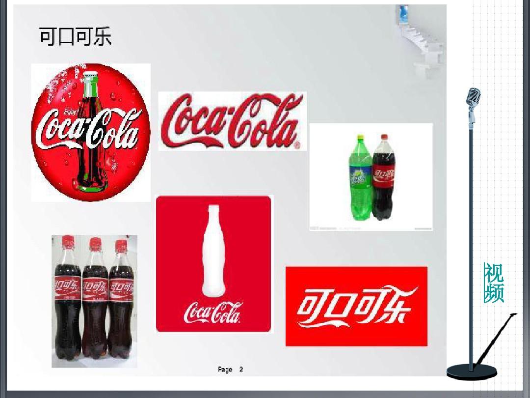 可口可乐与百事可乐广告竞争策略分析